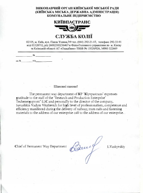 Revocation from the communal enterprise 'KYIVPASTRANS'