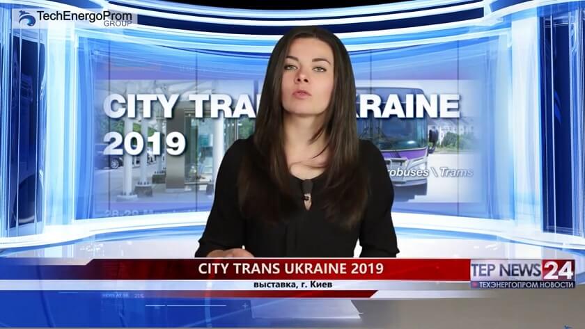 Tep news#18 | City Trans Ukraine 2019